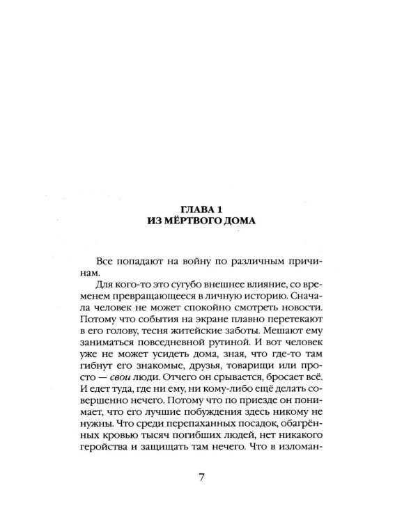 ПТСР team. Пехота бессмертна + Корректировщик (комплект из 2-х книг)
