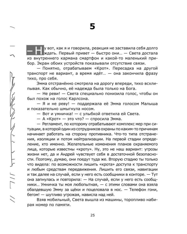 Дополнительное изображение книги «Сердце Локи»