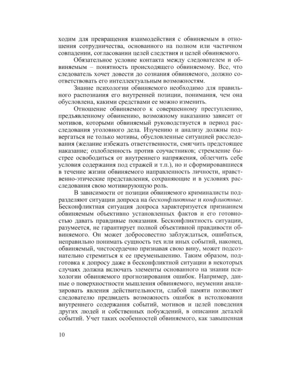 Криминальная психология. Курс лекций