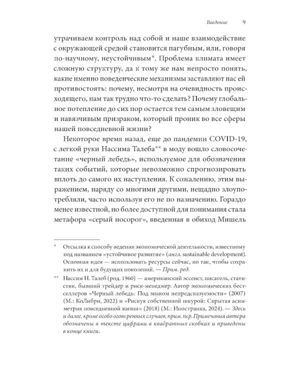 Невидимый слон: Как не попадать в ментальные ловушки