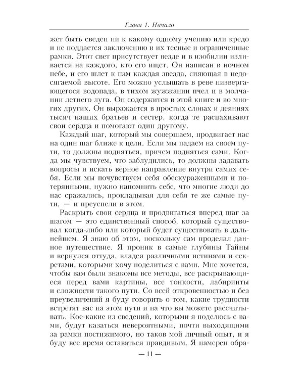 Обретение могущества и славы