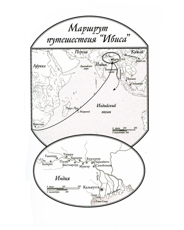 Маковое море; Дымная река; Огненный поток (комплект из 3-х книг)