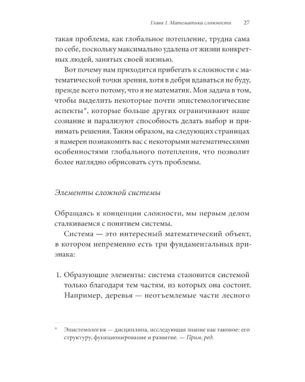 Невидимый слон: Как не попадать в ментальные ловушки