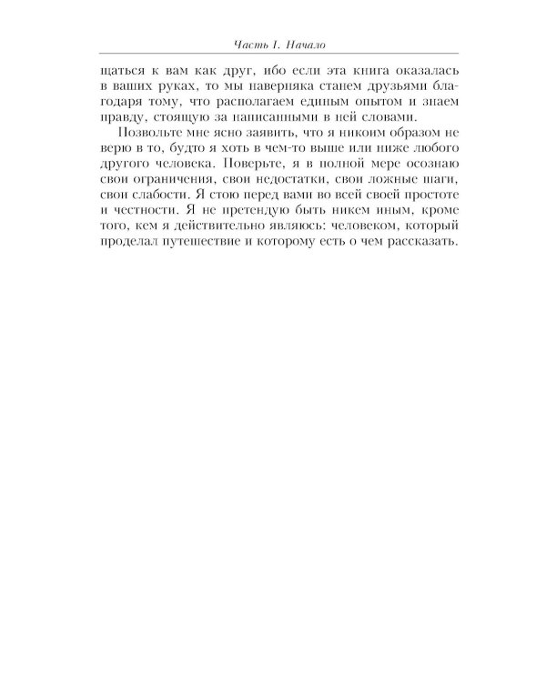 Обретение могущества и славы