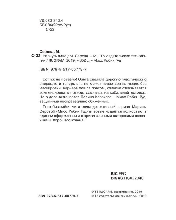 Вернуть лицо