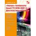 Ремонт № 167. "Умные" телевизоры Smart TV 2018-2021 гг. Диагностика и ремонт