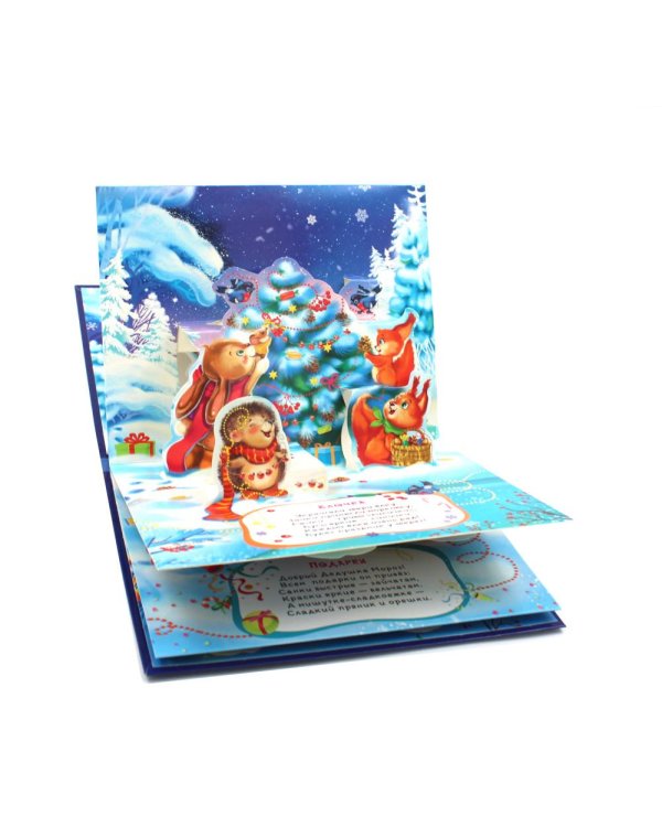 Большая коллекция сказок. Подарок Дедушки Мороза (комплект из 6 книг-панорамок)