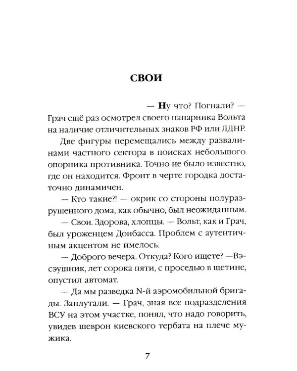 ПТСР team. Пехота бессмертна + Корректировщик (комплект из 2-х книг)