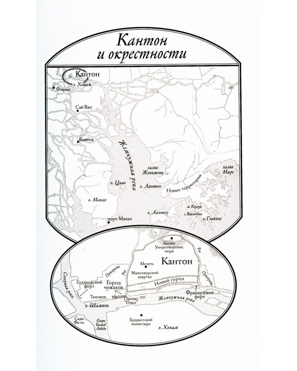 Маковое море; Дымная река; Огненный поток (комплект из 3-х книг)