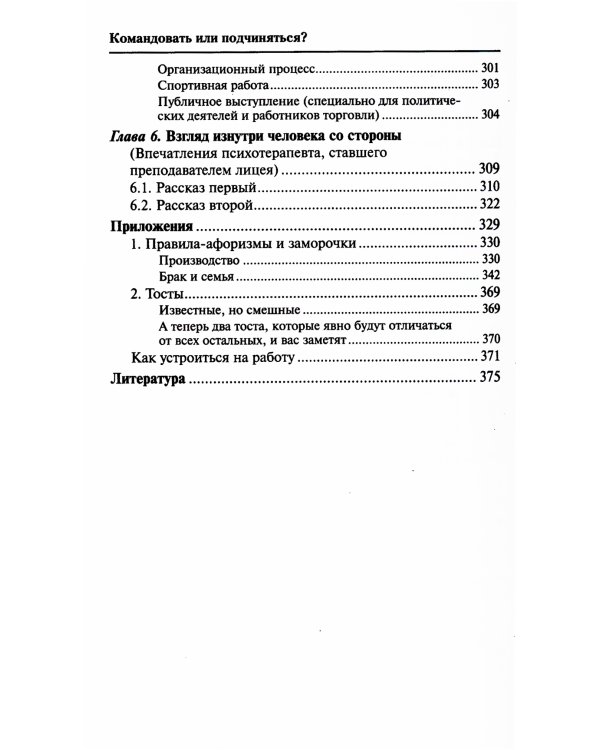 Командовать или подчиняться? 34-е изд