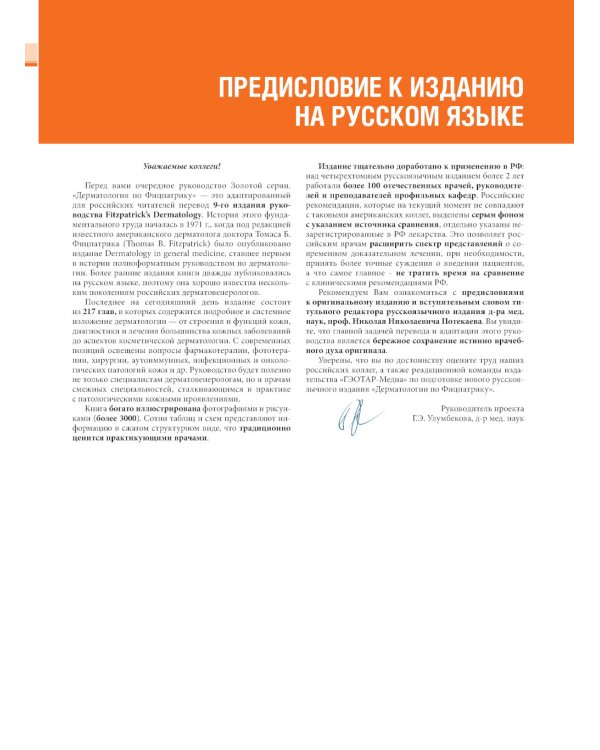 Дерматология по Фицпатрику. В 4 т. Т. 2