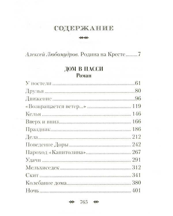 Путникам в Россию