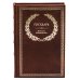 БУЧ. Государь (кожа, золот.тиснен.)