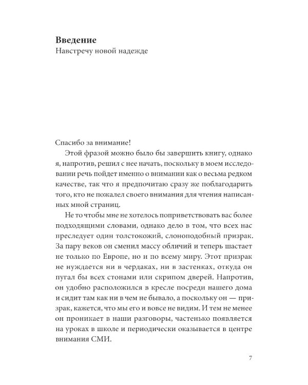 Невидимый слон: Как не попадать в ментальные ловушки