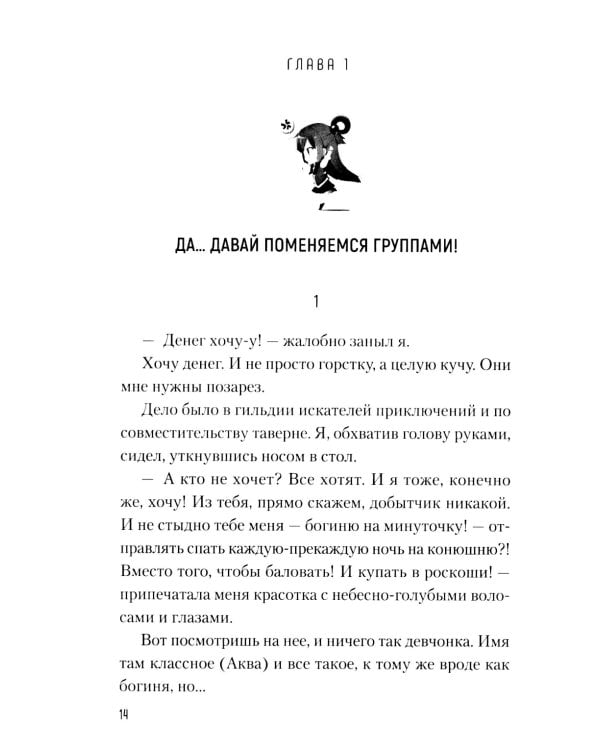 Да благословят боги этот прекрасный мир! Кн. 2