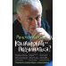 Командовать или подчиняться? 34-е изд