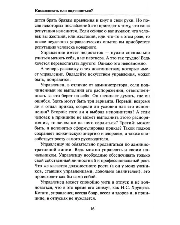Командовать или подчиняться? 34-е изд