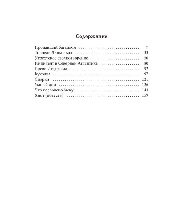 Древо Иггдрасиль
