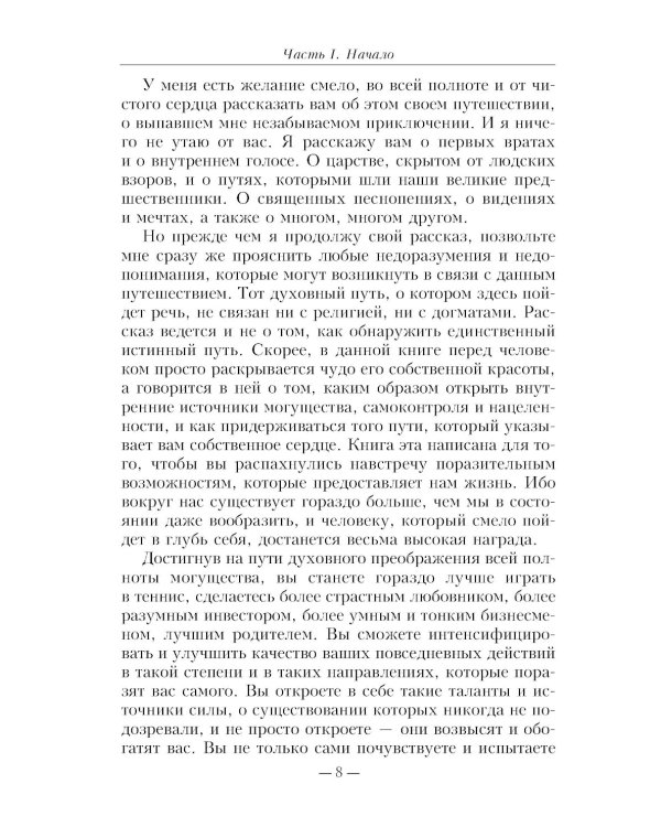 Обретение могущества и славы