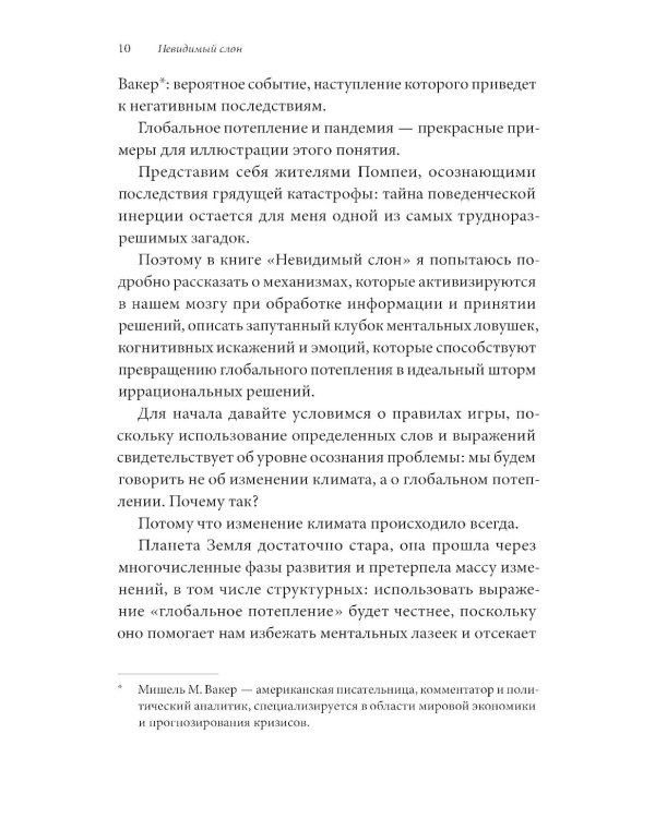 Невидимый слон: Как не попадать в ментальные ловушки