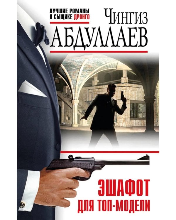 Эшафот для топ-модели