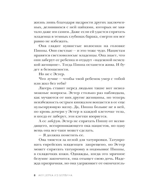 Акушерка из Берлина