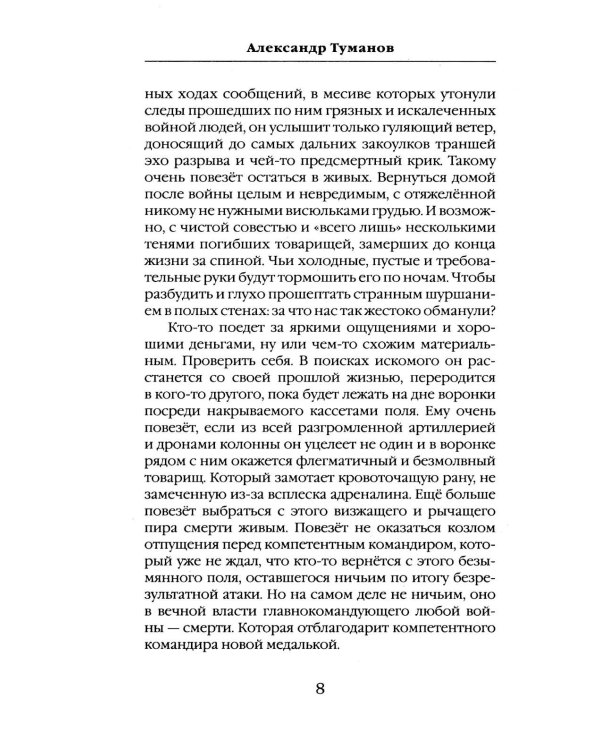 ПТСР team. Пехота бессмертна + Корректировщик (комплект из 2-х книг)