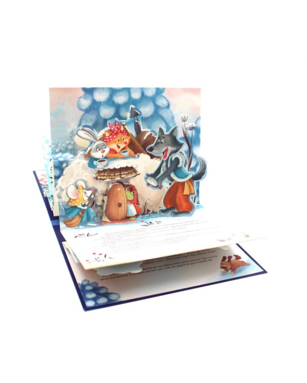 Большая коллекция сказок. Подарок Дедушки Мороза (комплект из 6 книг-панорамок)