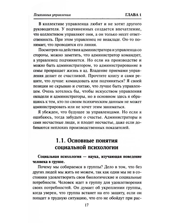 Командовать или подчиняться? 34-е изд