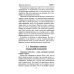Командовать или подчиняться? 34-е изд