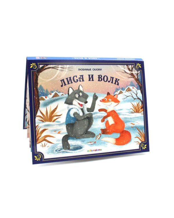 Большая коллекция сказок. Подарок Дедушки Мороза (комплект из 6 книг-панорамок)