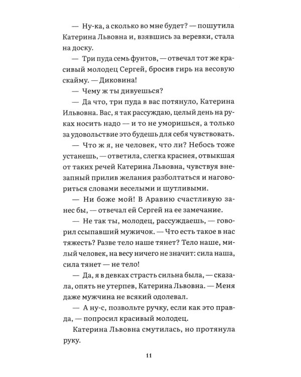 Леди Макбет Мценского уезда: повесть