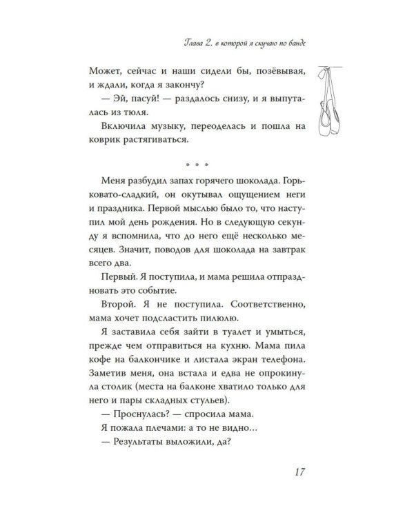 Дополнительное изображение книги «Научусь летать с тобой»