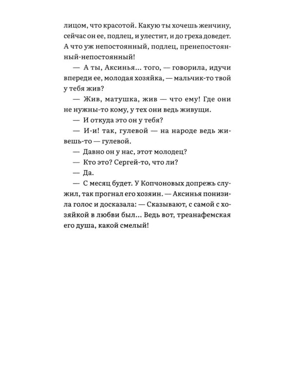 Леди Макбет Мценского уезда: повесть
