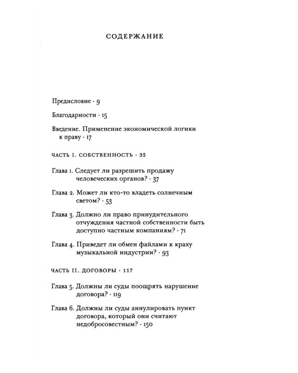Вопросы права и экономики