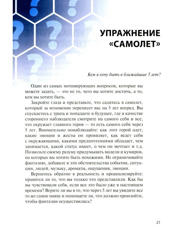 Пришло время задать себе 365 вопросов, которые помогут за год создать желаемую версию твоей жизни без коучей и психологов