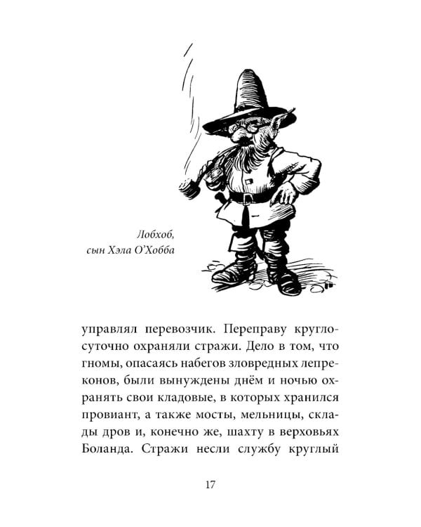 Гномы Боландского леса