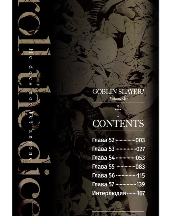 Убийца гоблинов. Т. 11-12 (комплект из 2-х томов)