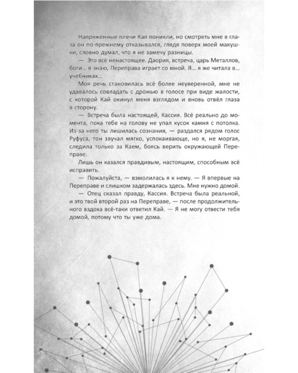 Во главе кошмаров