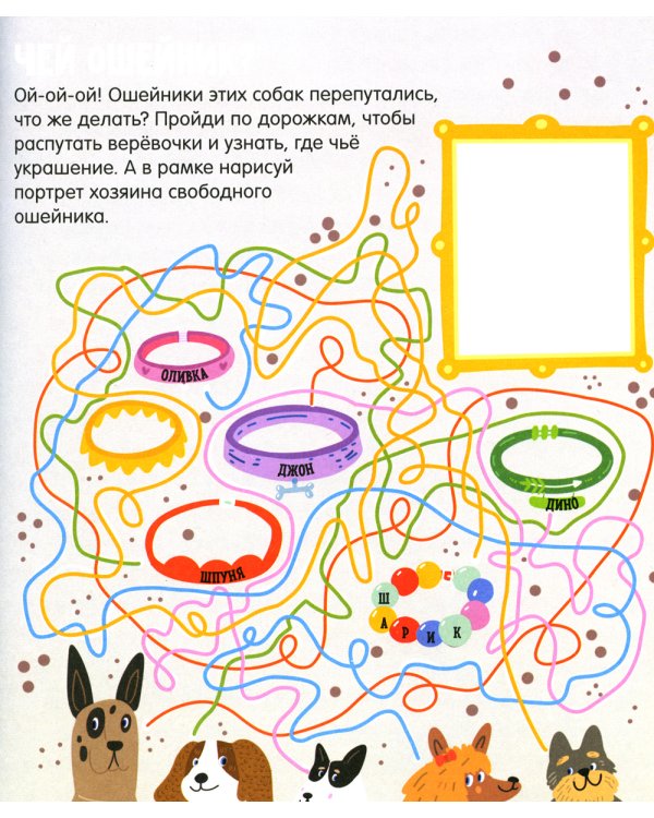 Лабиринты про собак