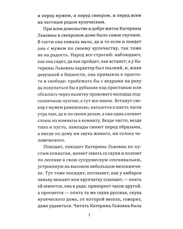 Леди Макбет Мценского уезда: повесть