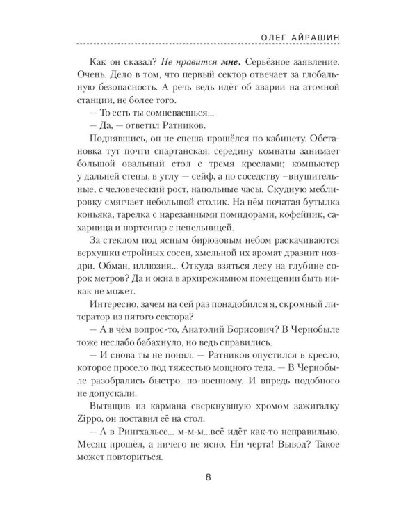 Депортация. Исповедь атомного убийцы