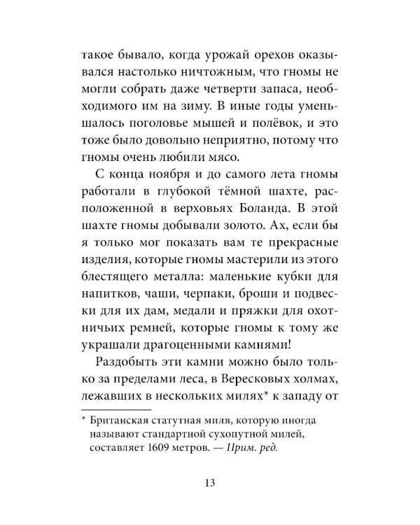 Гномы Боландского леса