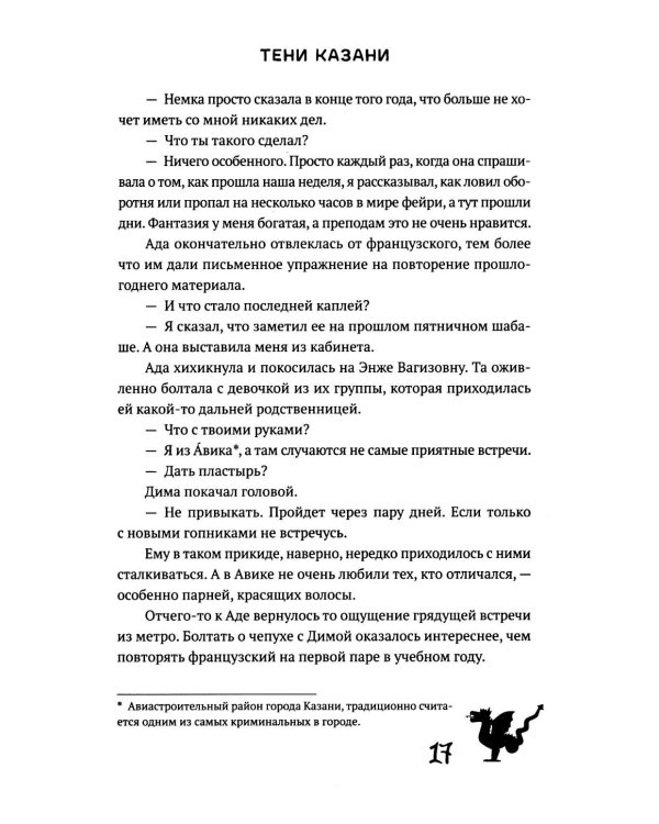 Тени Казани