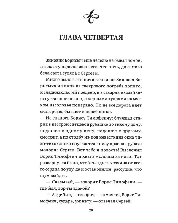 Леди Макбет Мценского уезда: повесть