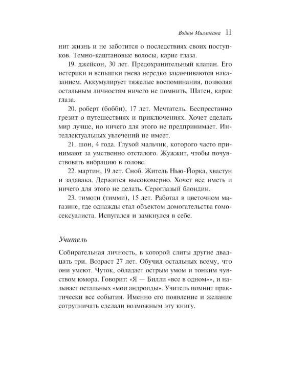 Войны Миллигана