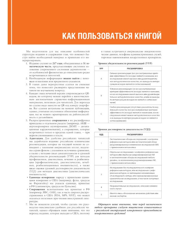 Дерматология по Фицпатрику. В 4 т. Т. 3