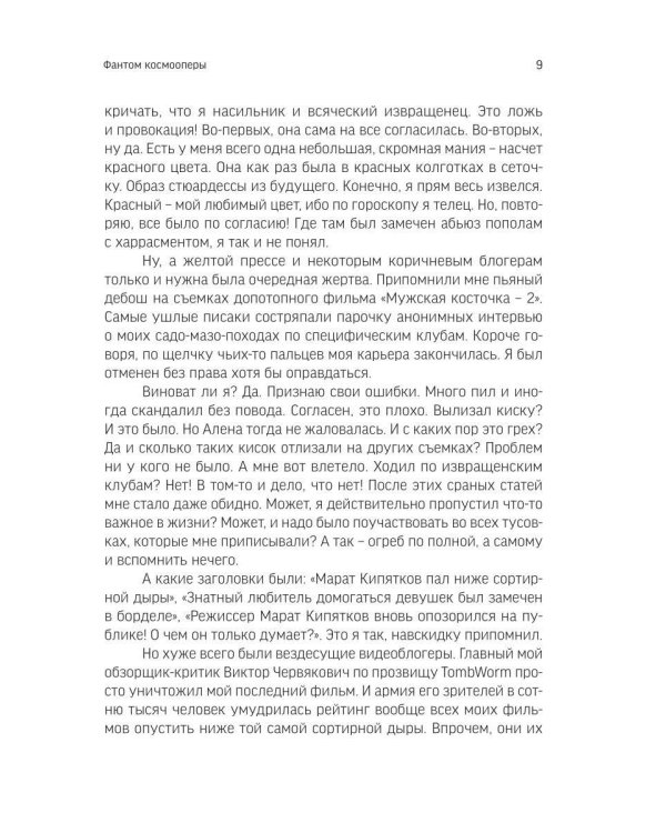 Дополнительное изображение книги «Фантом космооперы»