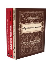 ЭМОЦИОНАЛЬНЫЙ МАРКЕТИНГ: Аутентичность; Эффект Мадонны; Эмоциональный брэндинг (комплект из 3-х книг)
