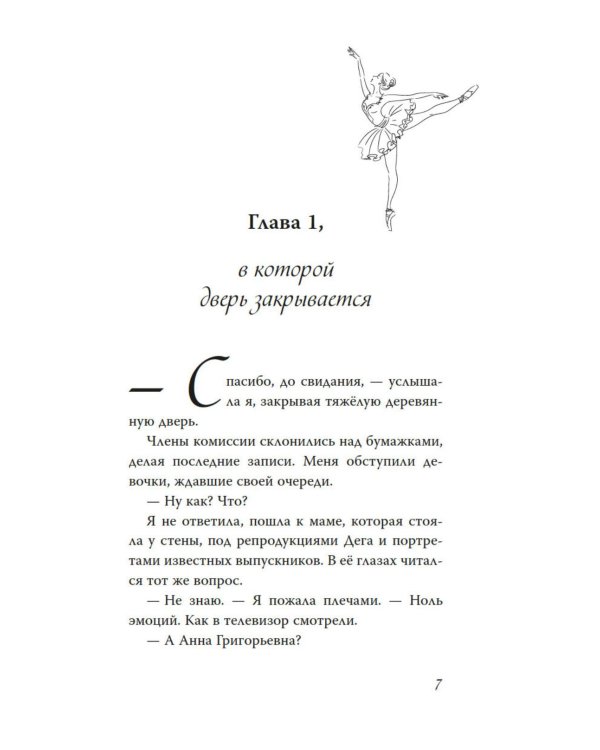 Дополнительное изображение книги «Научусь летать с тобой»